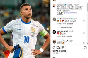 开云平台-姆巴佩社交媒体欢呼胜利：世界杯预选赛顺利起步，主场再战周二续写佳绩